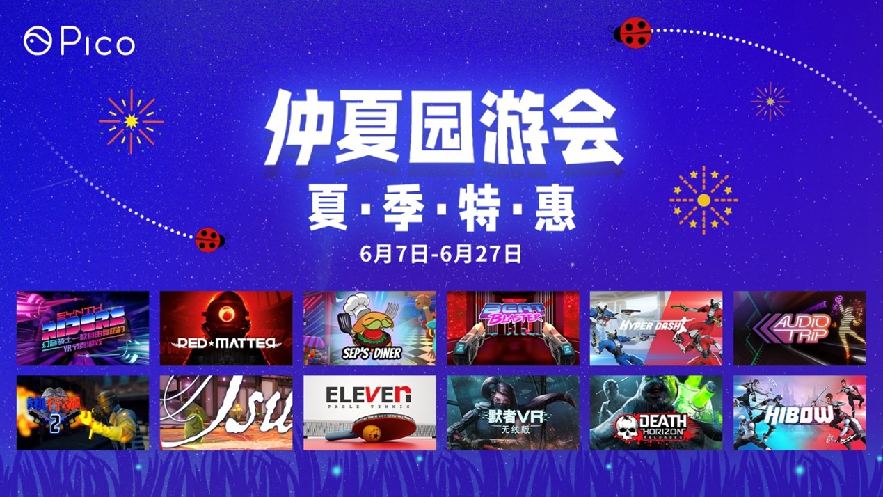 Pico Store“仲夏园游会”夏季大促正式开启，Top级VR大作最高可享四折优惠