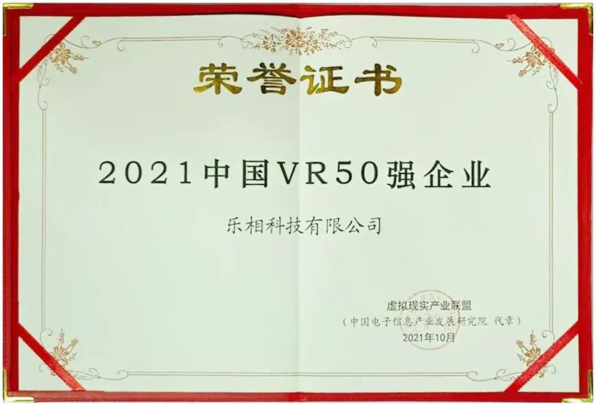 大朋VR连续三届蝉联中国VR50强｜软硬一体化布局全球B端市场