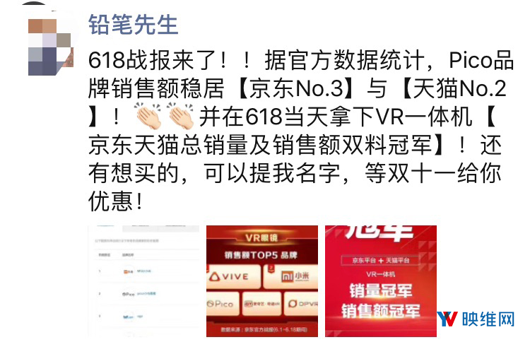 小米、Pico VR一体机热销618，普通用户青睐1500～2000价位