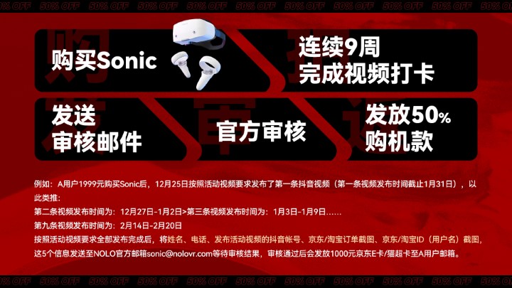 NOLO开启Sonic用户【视频打卡返半价】活动，到手价低至999元