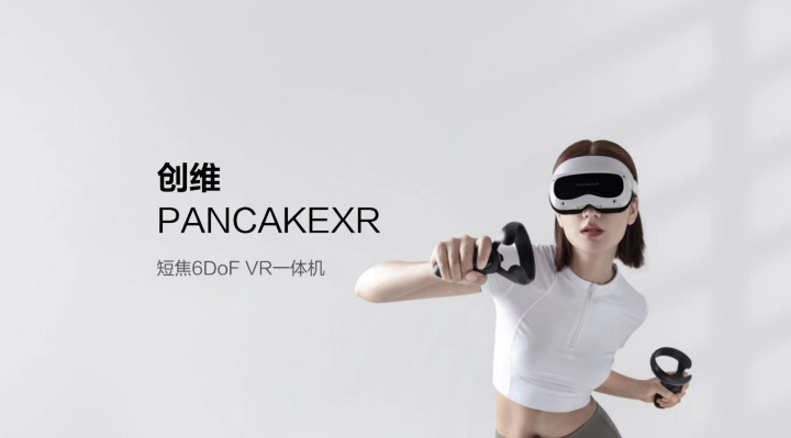 创维VR七年蛰伏，推出首款支持瞳距/近视调节的短焦VR一体机，进军消费市场