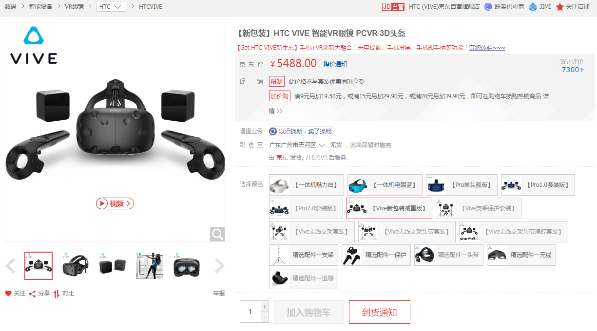 HTC Vive仍缺货中，但价格涨回到5488元了