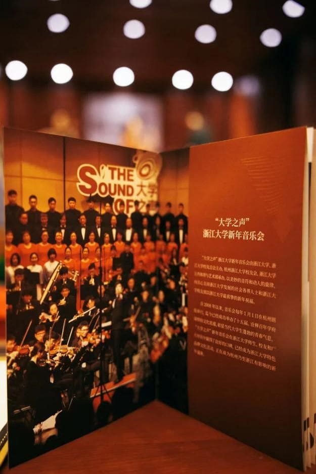 2025跨年怎么跨？ 浙江移动 × 浙江大学，云端奏响新年序章