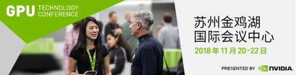GTC CHINA 2018|图灵架构+眼球追踪技术，开启渲染新时代