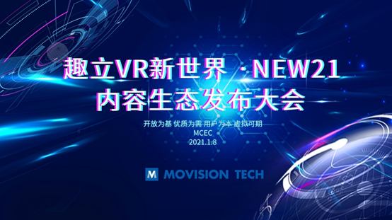 影创官宣趣立VR内容生态大会