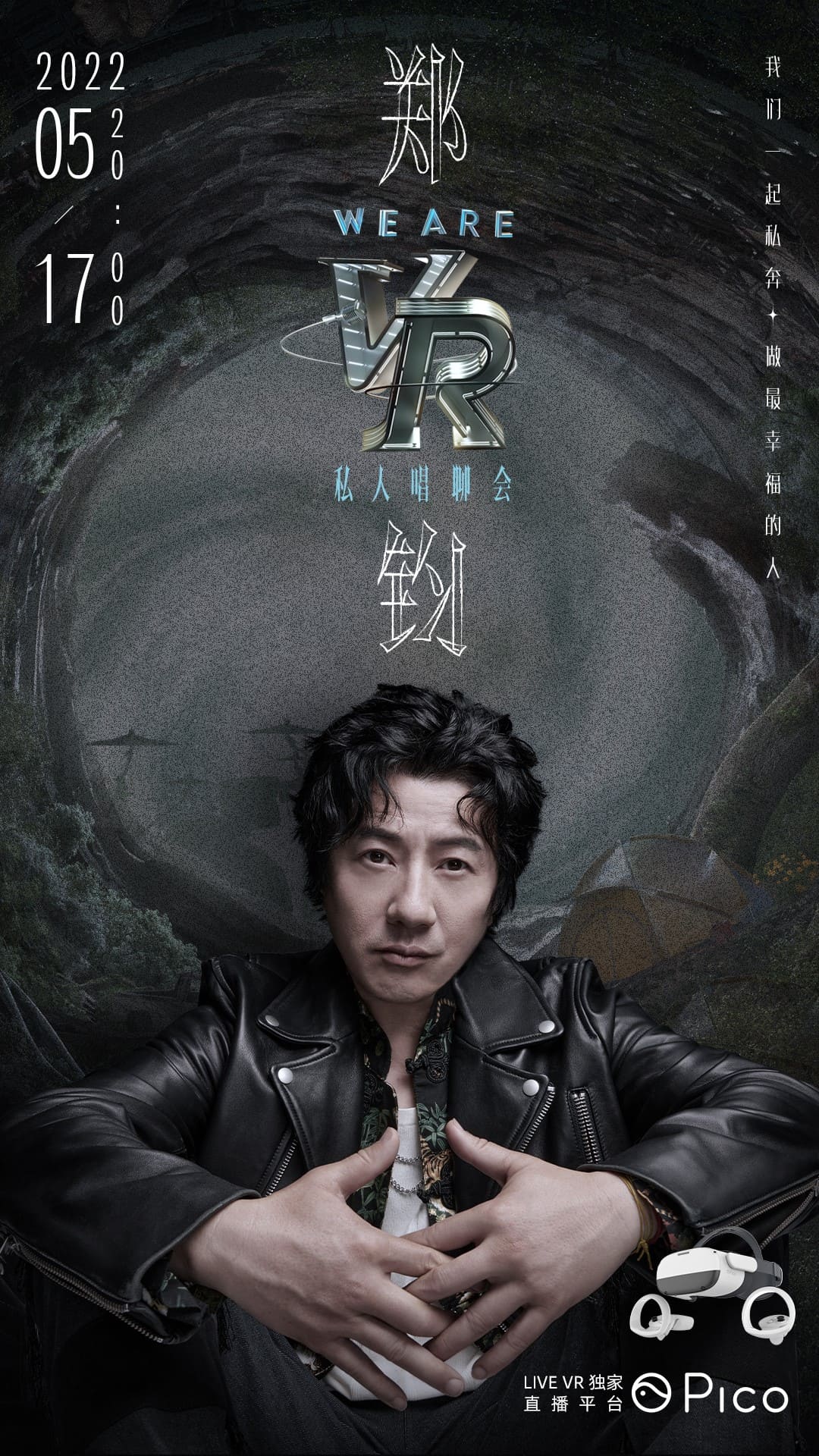 Pico 郑钧“We Are”VR私人唱聊会圆满落幕，360°沉浸舞美特效，树洞双向唱聊治愈人心