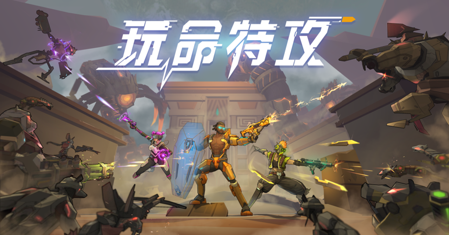 高通XR大赛获奖作品《玩命特攻》上线Pico Store，带来Roguelite VR射击对战体验