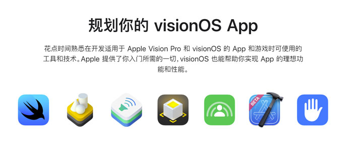 苹果宣布visionOS应用商店，兼容所有iPad、iPhone的App应用