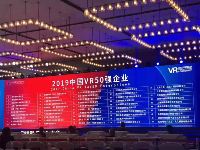 大朋VR入选“2019中国VR 50强企业”前十强