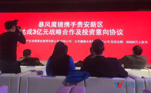 贵安新区欲3亿元战略投资暴风魔镜