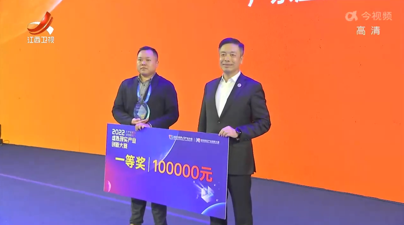 官宣！燧光获2022虚拟现实产业创新大赛一等奖