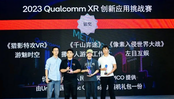 游魅时空《猎影特攻VR》荣获2023高通XR挑战赛PICO优质游戏专项奖银奖