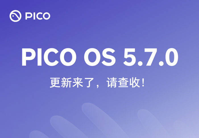 PICO OS 5.7.0开始推送，提升手势交互，新增全身动捕，升级PC VR串流