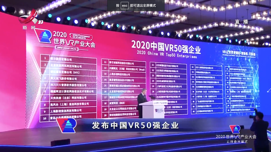 大朋VR再度入选中国VR50强