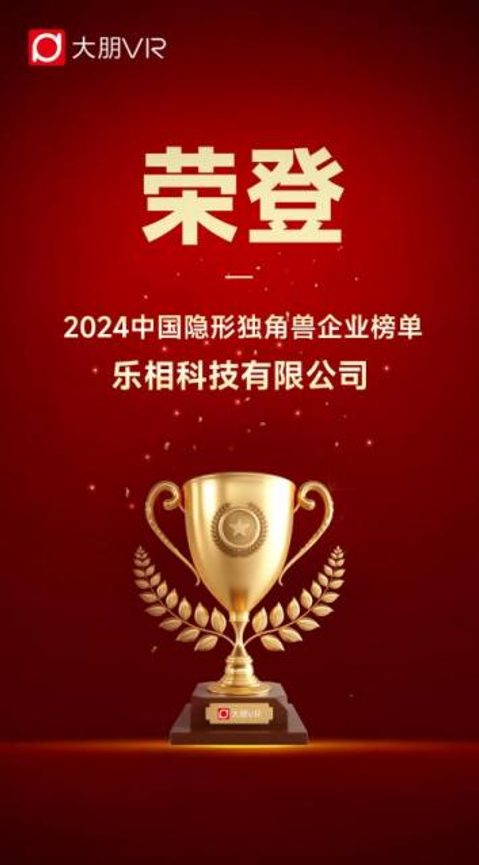 大朋VR荣登“2024中国隐形独角兽企业榜单”