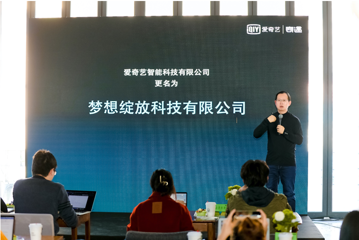 全面进军元宇宙！国内知名VR厂商爱奇艺智能更名“梦想绽放”