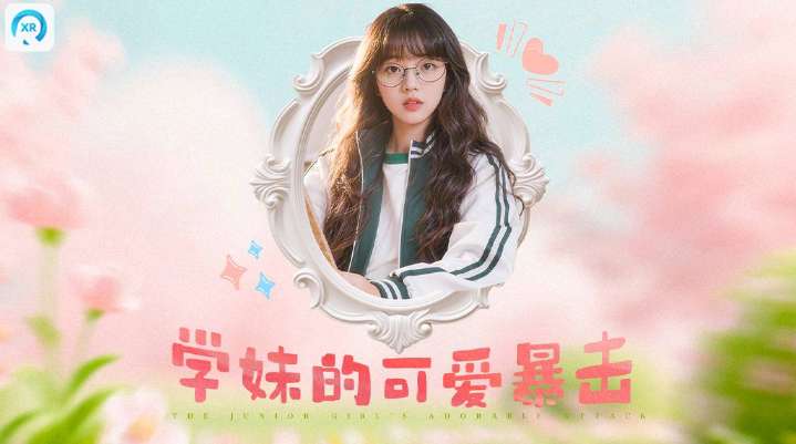 PICO视频上新：可爱学妹/留影房间/秘境之旅