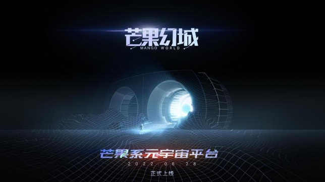 “芒果系”元宇宙平台——《芒果幻城》登陆奇遇VR