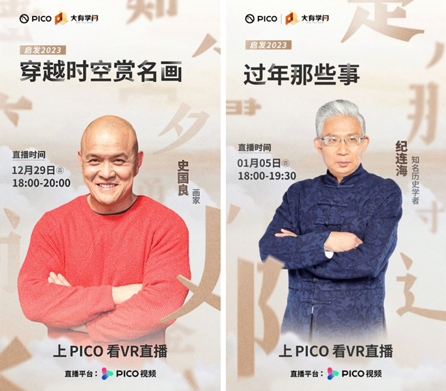 史国良、纪连海 PICO 视频首秀，VR直播再添文化名人助阵