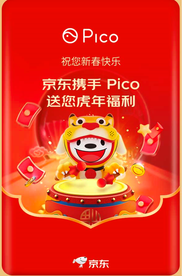 春晚Pico狂撒5000万张优惠券 感恩用户Neo 3至低一分钱带回家
