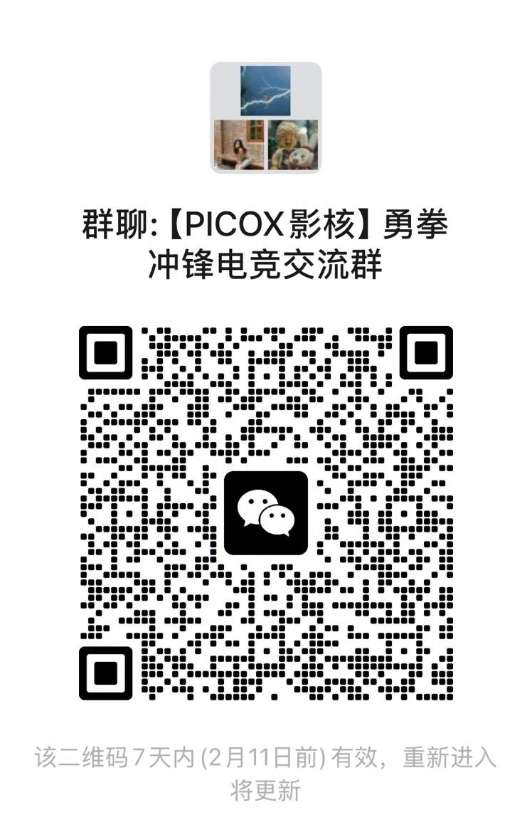 最高5000元，PICO与网易影核举办第二届《勇拳冲锋》天下第一武道大赛