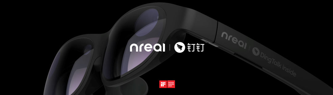 钉钉、Nreal联手发布AR协同办公