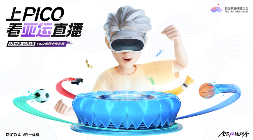 上PICO，沉浸式观看亚运直播，参与跨国界游戏竞技