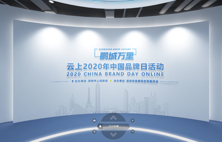 云上2020年中国品牌日拉开帷幕，3Glasses精彩亮相“鹏城万里”数字娱乐板块
