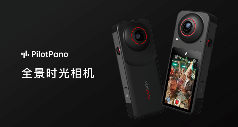 圆周率科技发布重磅新品PilotPano全景时光相机
