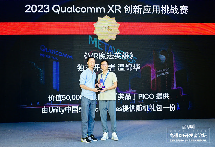 独立开发者温锦华荣获2023高通XR挑战赛PICO MR及创新游戏赛道金奖