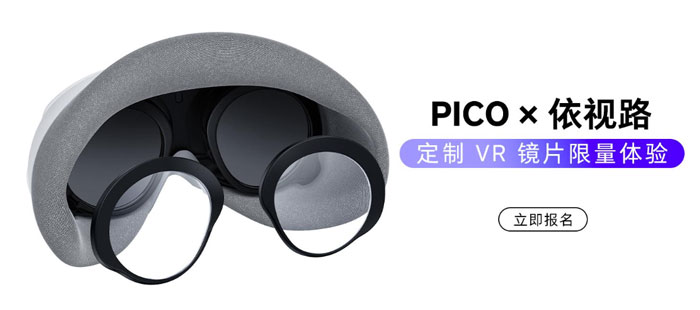 PICO将为PICO 4近视、散光用户提供依视路定制VR透镜