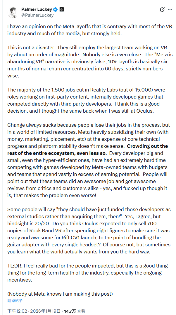 帕尔默:Meta VR裁员非坏事,反有利VR生态长远发展