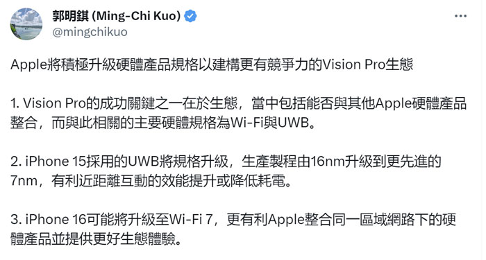 郭明錤：为构建Vision Pro生态，苹果将升级iPhone 15/16等其他硬件产品规格