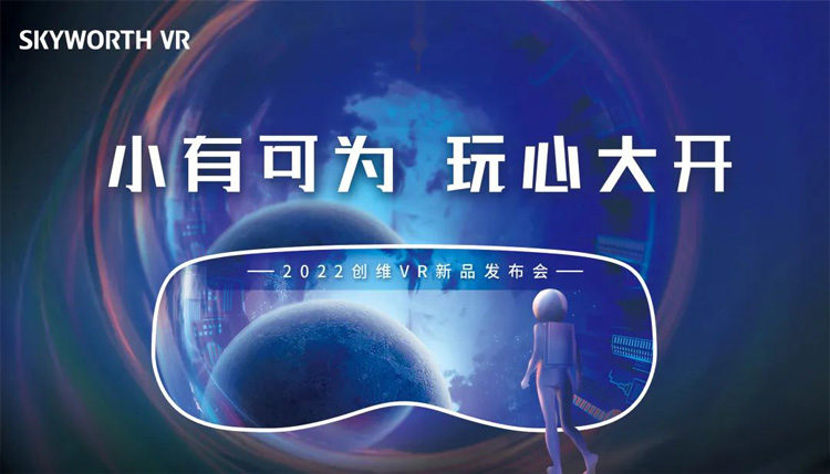 创维VR发布PANCAKE VR一体机，七鑫易维提供眼球追踪解决方案