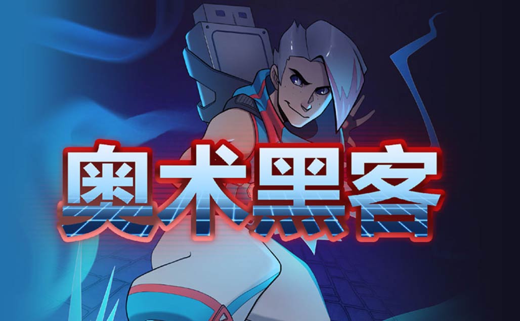 魔幻主题RPG游戏《奥术黑客》登陆NOLO Store