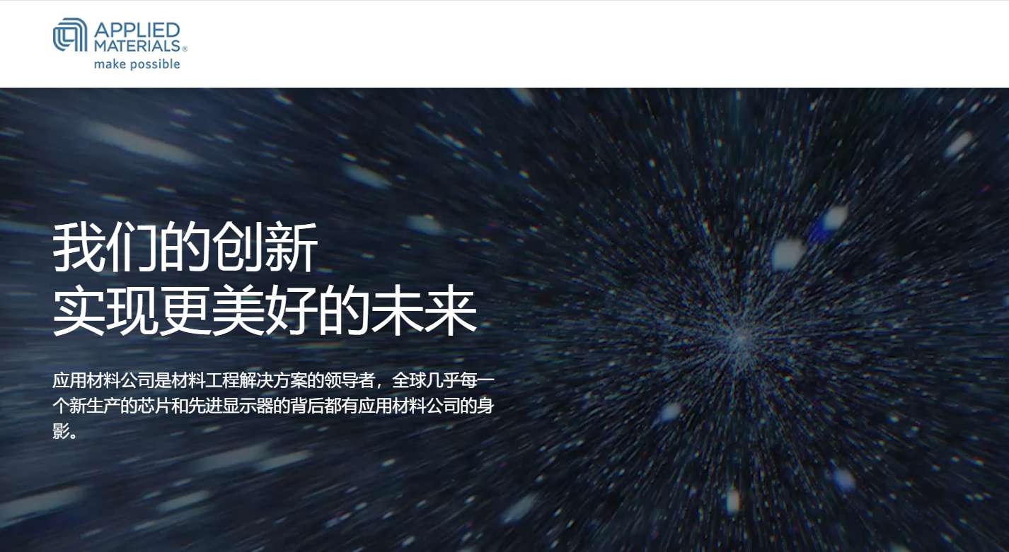 应用材料宣布与谷歌合作，共研轻量级AR显示系统