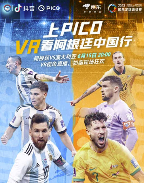 今晚20点VR看梅西踢足球，PICO为阿根廷vs澳大利亚友谊赛提供VR直播