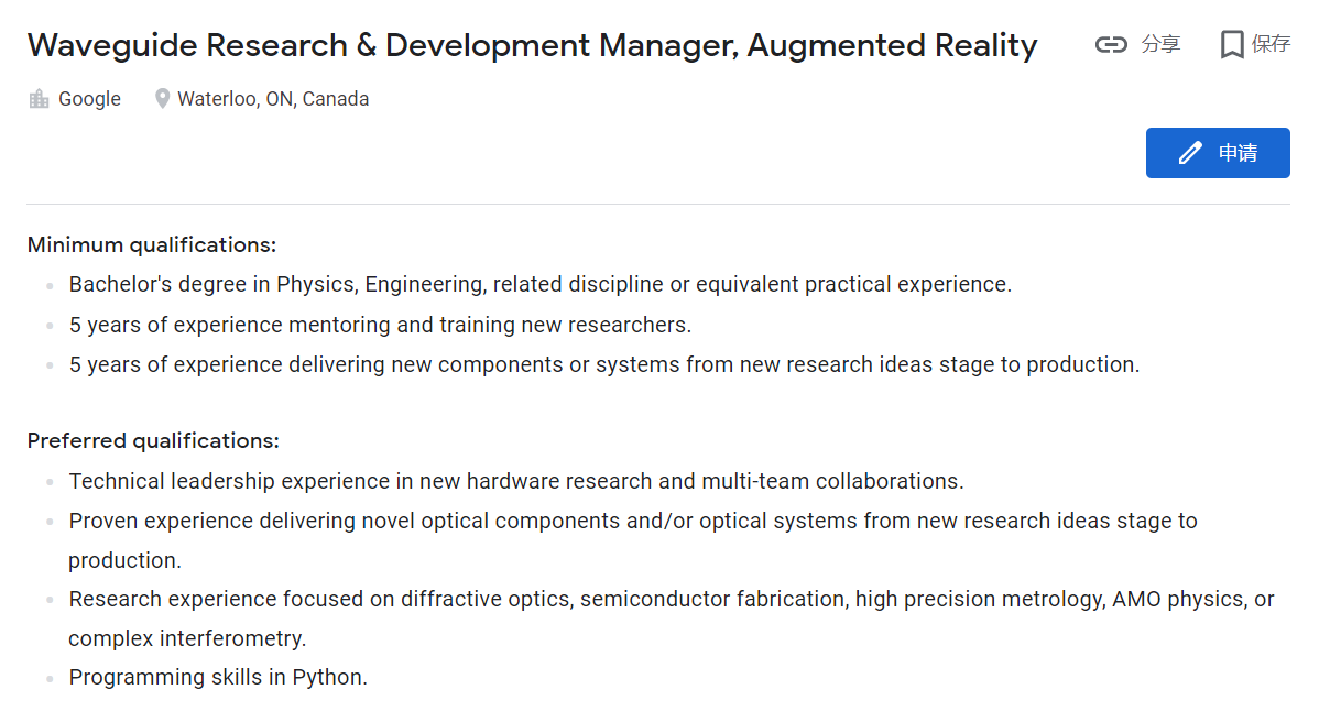招聘显示谷歌在为AR硬件广纳光波导领域人才