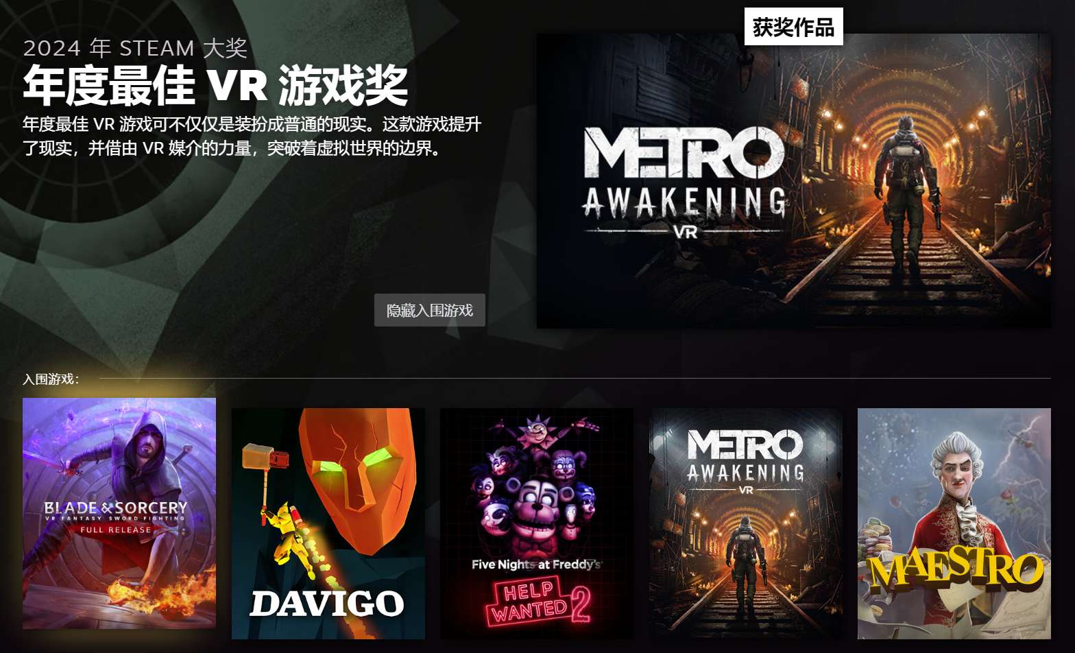 基于“地铁”的《Metro Awakening》夺得Steam 2024最佳VR游戏奖