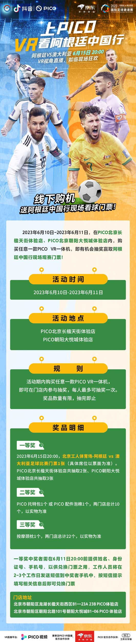 近距离看梅西踢球，PICO为阿根廷vs澳大利亚提供VR直播