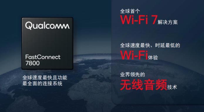 高通发布WiFi-7方案FastConnect 7800，最低2ms端到端时延