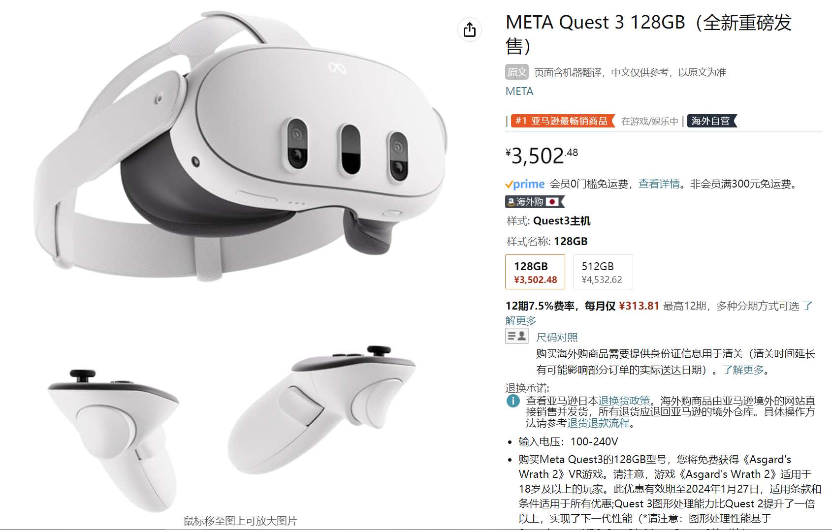 Meta Quest 3登陆亚马逊中国，含税预计4000元起