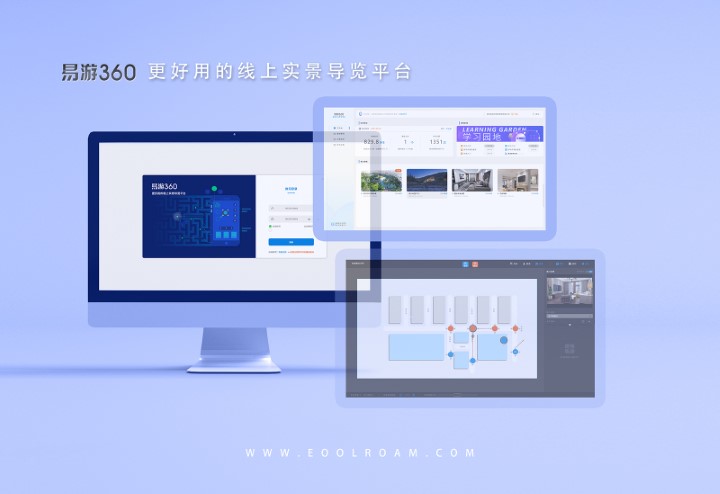 易游实景推出更好用的线上实景导览平台-易游360