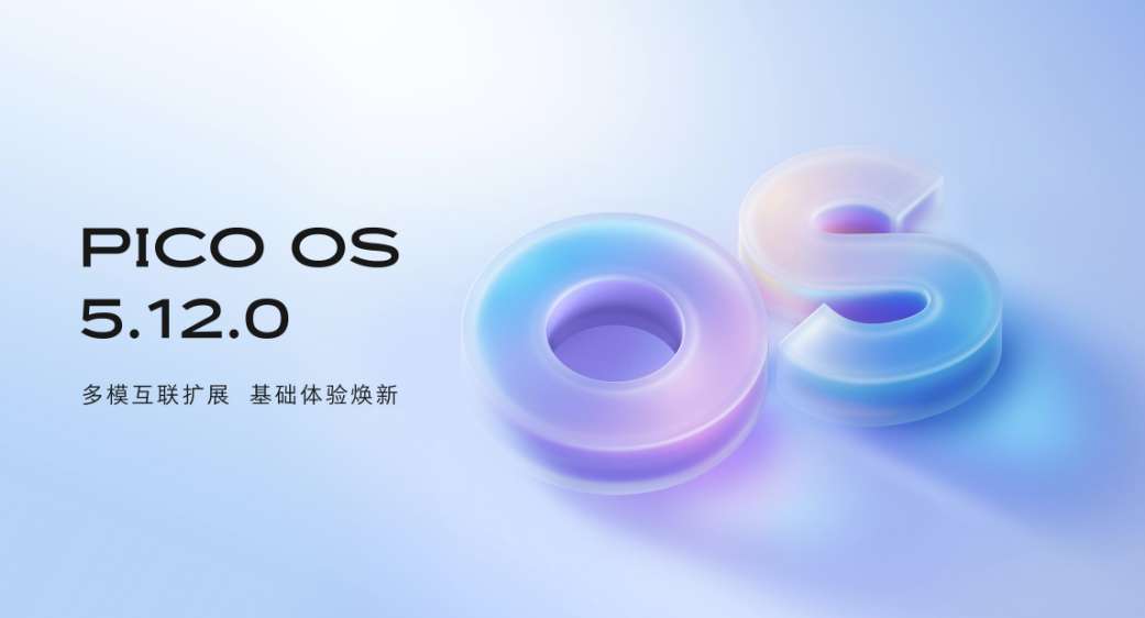 PICO 4 Ultra OS推送V5.12.0.U系统版本更新
