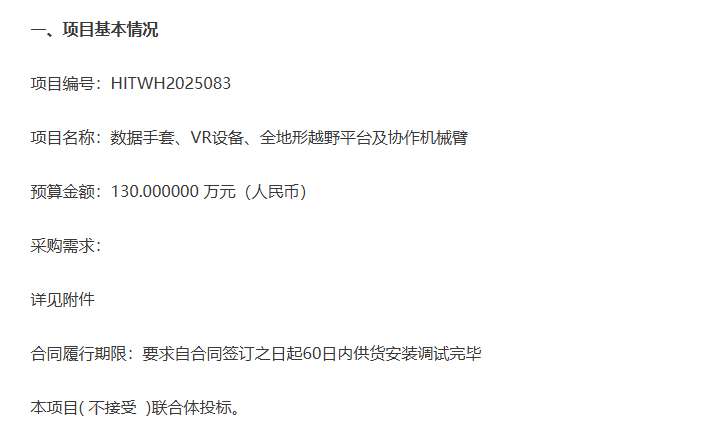 哈尔滨工业大学70万元采购数据手套和VR设备