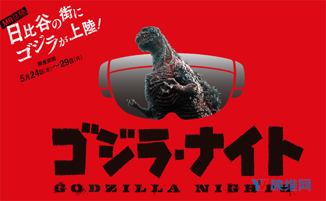 东宝研发HoloLens版《哥斯拉之夜》，带来入侵东京真实感