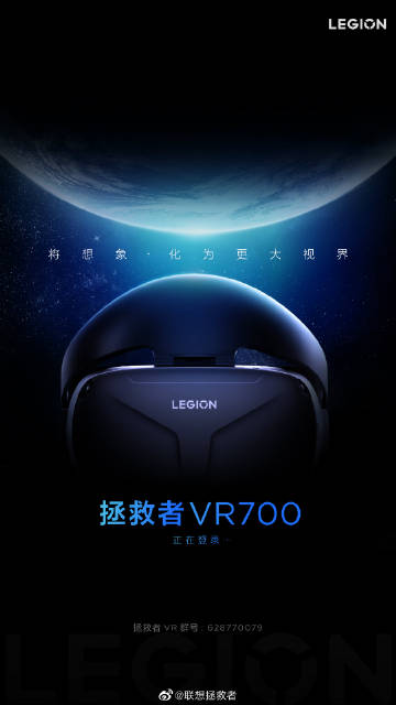 联想预告将发布VR头显新品VR700，或采用高通XR2平台