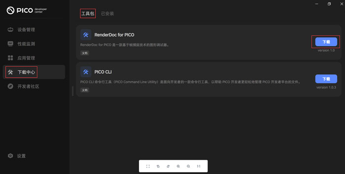 研发实践：用RenderDoc进行PICO VR开发图像分析、调试