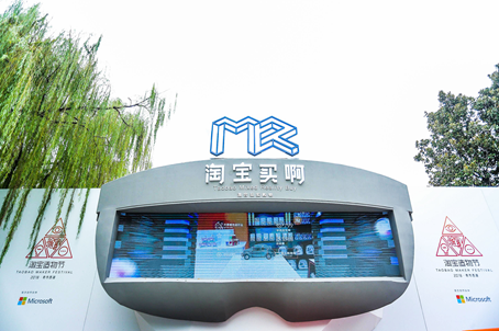淘宝联合微软展示MR购物“淘宝买啊”，引入真人全息影像作导购