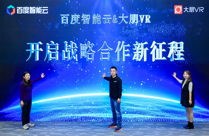 DPVR与百度智能云达成战略合作
